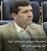دکتر محمدرضا سروش